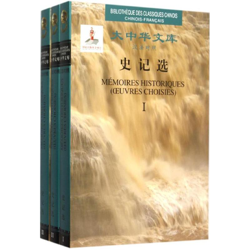 音像史记选(西汉)司马迁 著;安平秋 校译;宫结实 等 译