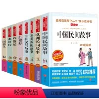 五年级上下册必读 [正版]全套8册五年级课外书必读快乐读书吧五年级上下册全中国民间故事欧洲民间故事四大名著三国演义西游记