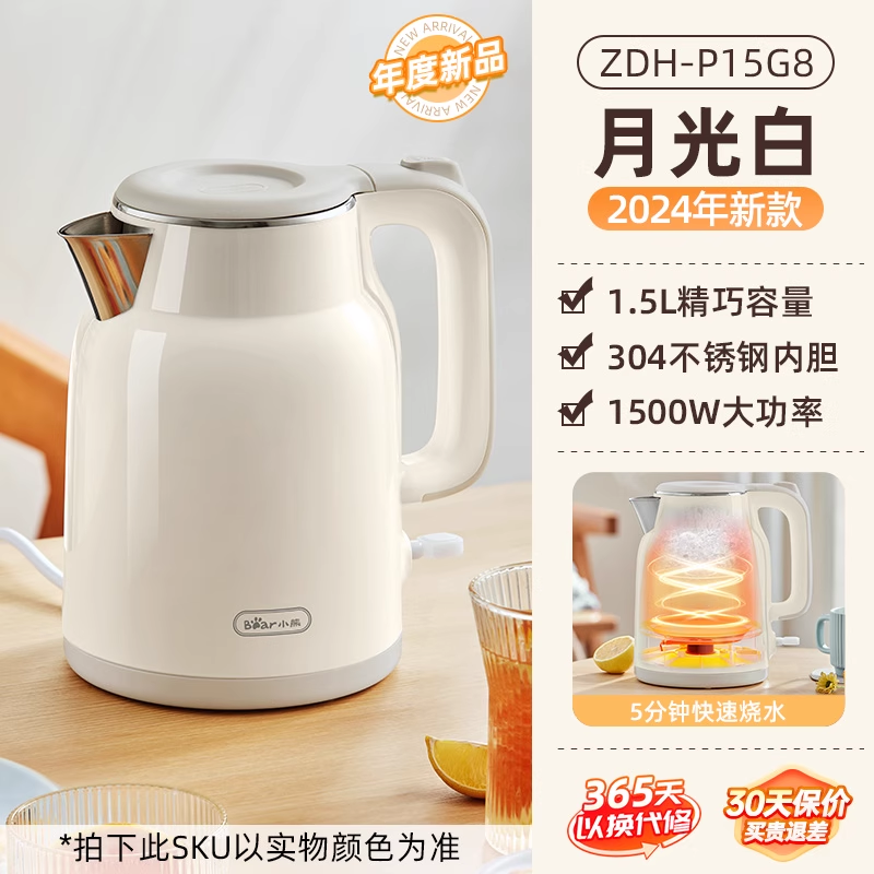 小熊烧水壶电热水壶热水壶家用保温一体电水壶开水壶煮水壶新款月光白基础款1.5L