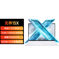 机械革命(MECHREVO) 无 界15X锐龙版15.3英寸轻薄商务办公游戏笔记本电脑(R7-8745HS/32G/1TB/2.5K/120Hz/100%色域)白