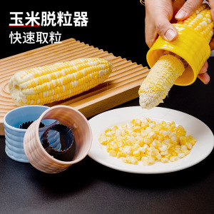 家用剥玉米神器玉米器玉米刨不锈钢玉米刨脱粒器刨玉米剥离器3759Z