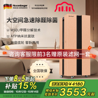 诺森柏格(Nocenbeger)大空间全屋智能空气净化器家用除甲醛二手烟雾霾PM2.5 智能无线控制 H8