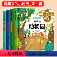[4册]藏起来的小秘密系列_第一辑 [正版]有趣的动物园翻翻书 藏起来的小秘密第一辑儿童3d立体书婴幼儿启蒙认知情景翻翻
