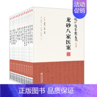 [正版]龙砂医学丛书顾植山黄煌陆曙全套14册五运六气伤寒经方膏方龙砂医案运气指掌惜余医案女医杂言三因司天方依云轩医话 中