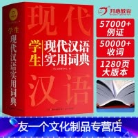 [友一个正版]2022年 现代汉语词典小学生成语词典初中高中生汉语辞典 语文工具书大全字典第七版汉语大词典 第7版新词