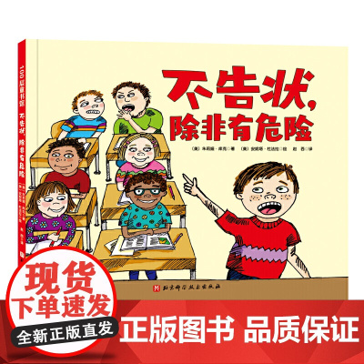 不告状,除非有危险