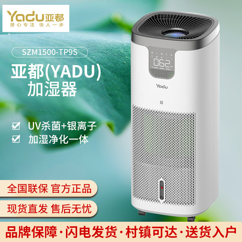 亚都(YADU)无雾加湿器 加湿净化一体家用卧室客厅办公室 SZM1500-TP9S母婴用 UV杀菌+银离子 轻音