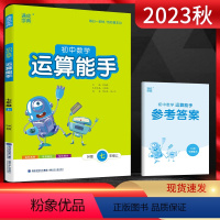 数学 七年级上 [正版]2023秋 通城学典运算能手七年级上册数学苏科版 初一数学计算题训练专项 运算能手初中数学七年级