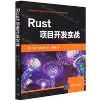 [N]Rust项目开发实战-9787302610267