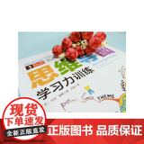 思维导图(全彩少儿版):学习力训版