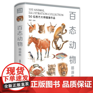 新书[精装]百态动物插画集 50位西方大师插画作品集 鸟兽鱼马犬猫类动物插版画博物画图谱原作正版临摹教材 经典全集 杨建