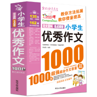 正版新书]小学生优秀作文1000篇/作文之星李继勇9787568839297