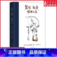 [正版]男孩鼹鼠狐狸和马查理麦克西著当代小王子 温暖250万读者书外国文学成人绘本爱不需要你与众不同书店书籍