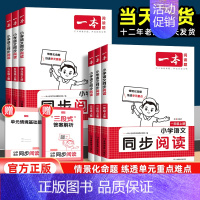 语文同步阅读 一年级上 [正版]2025版一本语文同步阅读一二三四五六年级上册人教版阅读理解专项训练书 小学课外阅读理解