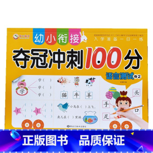 语言2〖单本〗 [正版]10/20以内加减法练习题算术题本幼儿园学前班认写数字0-10以内看图列式计算连线题练习册幼小衔