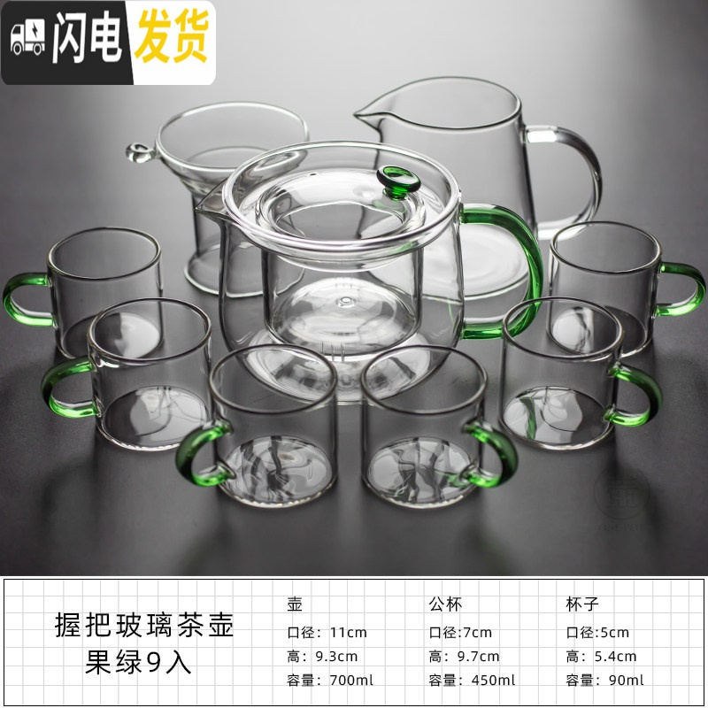 三维工匠玻璃茶具套装日式功夫茶杯透明家用简约加厚可高温红茶喝茶泡茶壶 晶彩握把茶壶——光面果绿9入