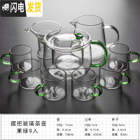 三维工匠玻璃茶具套装日式功夫茶杯透明家用简约加厚可高温红茶喝茶泡茶壶 晶彩握把茶壶——光面果绿9入