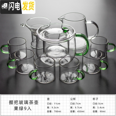 三维工匠玻璃茶具套装日式功夫茶杯透明家用简约加厚可高温红茶喝茶泡茶壶 晶彩握把茶壶——光面果绿9入