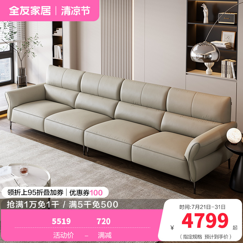 全友家居真皮沙发现代简约2024新款客厅轻奢脚踏直排沙发