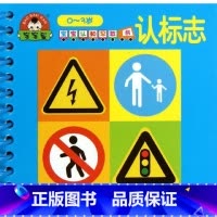 [正版]《宝宝认知早教书》•宝宝认知早教书·认标志 于清峰 编著 卡片挂图 漓江出版社