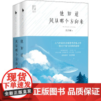 醉染图书他知道风从哪个方向来(全2册)97875500420