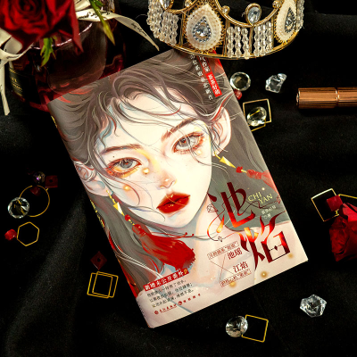 正版新书]池焰茶茶好萌 著9787549277322