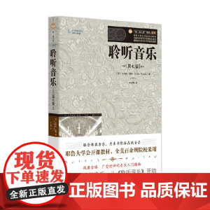 聆听音乐 第七版 克雷格·莱特 著 音乐