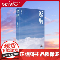 [央视网]返 航 工作上真正能做到不计较得失 不怕苦的人其实很少 但是越是觉得累 越要保持良好的心态 GD