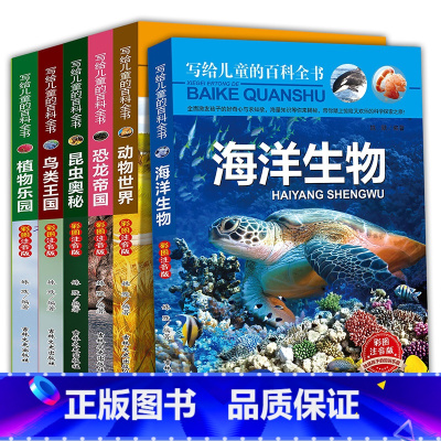 [正版]写给儿童的百科全书全套6册 一年级课外阅读二年级课外书 小学生经典书目儿童书籍6-12读物十万个为什么注音版