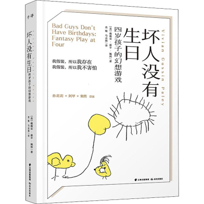 [M]坏人没有生日-9787571501778