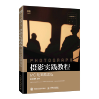 正版新书]摄影实践教程(MG动画慕课版高等院校艺术设计精品系列