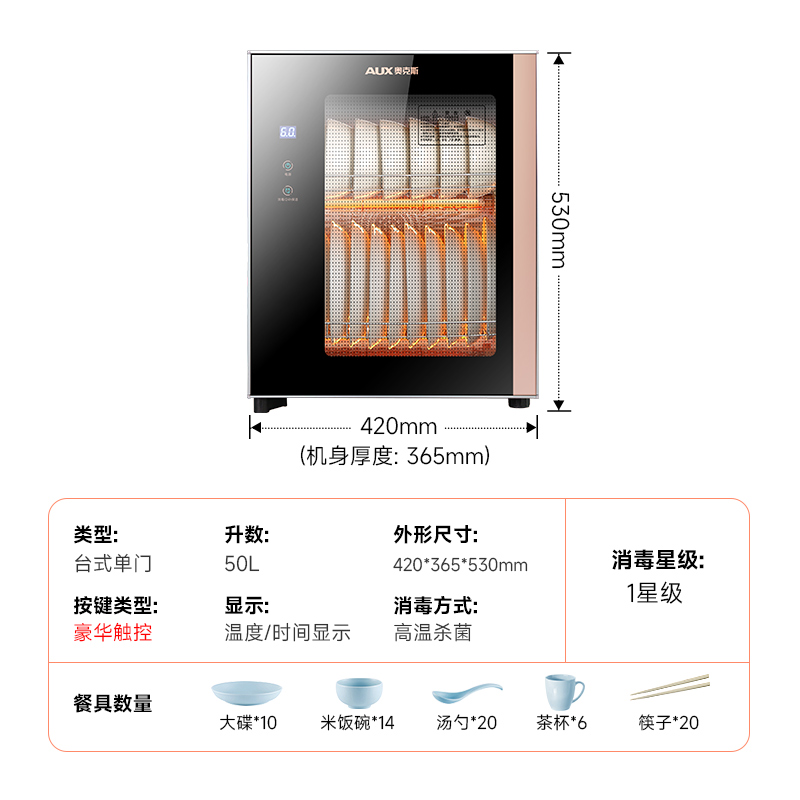 奥克斯消毒柜家用小型立式台式桌面双门饭店商用沥水高温消毒碗柜 智能定时数显触摸款50升[高温消毒]