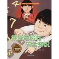 正版新书]宝宝安全防范与好习惯养成启蒙教育绘本馆?乘坐电梯的