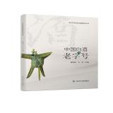 中国白酒老字号