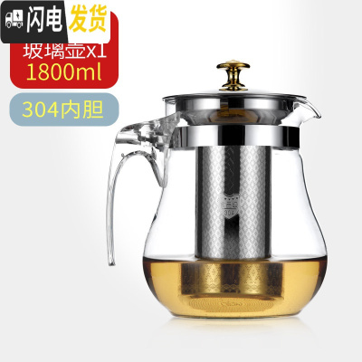 三维工匠玻璃泡茶壶飘逸杯水壶单壶耐热可高温加厚大容量茶水分离家用套装 单壶1800金珠盖茶具