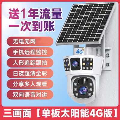 送监控录像卡 三镜头无需插电太阳能监控器360度无死角人形追踪4G流量卡手机远程室外防雨防雷3MP高清夜视语音对讲摄像头