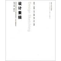 正版新书]设计素描(附光盘高等院校应用型设计教育规划教材)/设