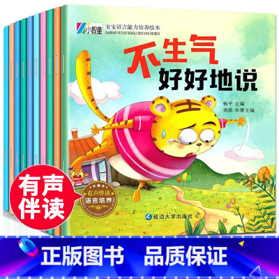 宝宝[情绪培养]10册 [正版]幼儿园绘本阅读 儿童情绪管理与性格逆商培养3一6岁宝宝睡前故事书大全两三岁早教书籍2-4
