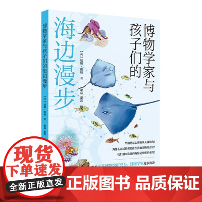 博物学家与孩子们的海边漫步