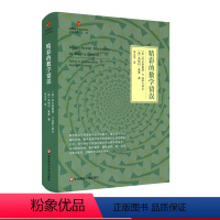 [正版]精彩的数学错误 启蒙数学文化译丛 阿尔弗雷德·S.波萨门蒂 数学教育 华东师范大学出版社