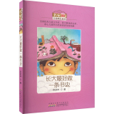 长大 做一条书虫