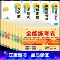 [够用一学期]数学专项训练+8科试卷全套 八年级下 [正版]物理八年级下册数学专项训练 人教版八年级下册试卷全套练习册同