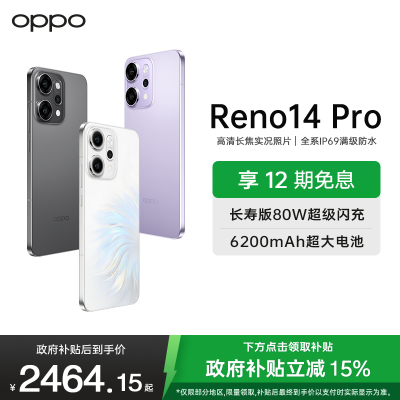 OPPO Reno14 Pro 人鱼姬 12GB+256GB 直播神器 高清长焦实况照片 5G智能 学生拍照 AI手机