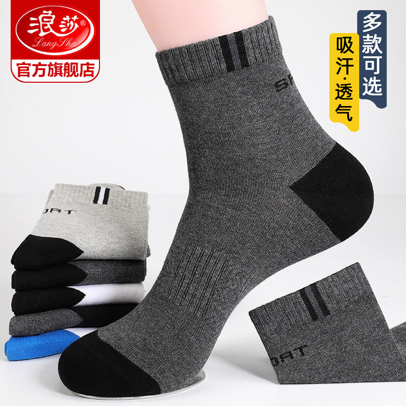 浪莎袜子男纯棉中筒袜春秋季薄款青少年长袜秋冬防臭短袜运动男袜