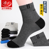 浪莎袜子男纯棉中筒袜春秋季薄款青少年长袜秋冬防臭短袜运动男袜