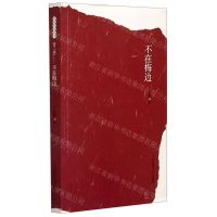 [N]不在梅边-9787512213210