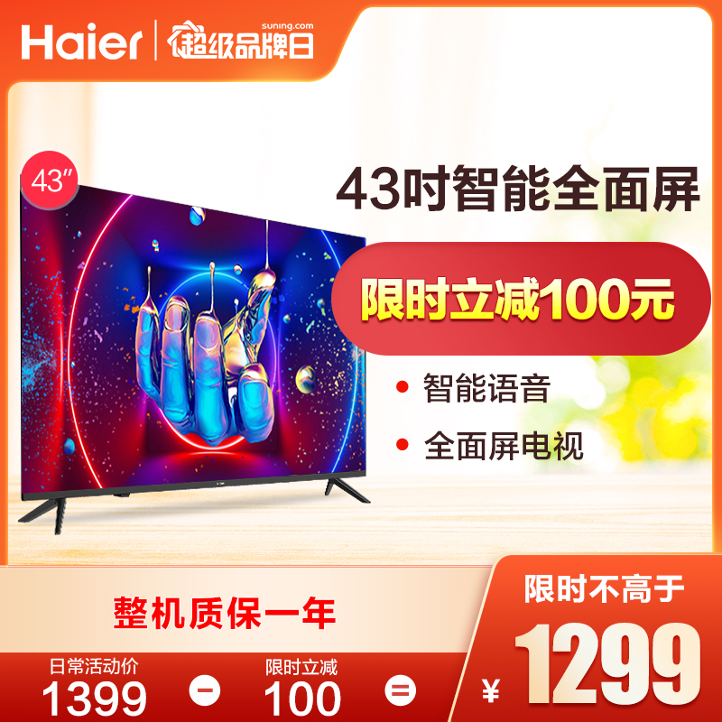 haier/海尔 le43c61 43英寸高清智能网络家用全面屏 led液晶平板电视