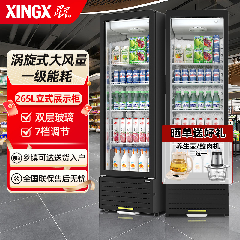 星星(XINGX)265升风冷无霜立式展示柜冰柜 饮料冷藏柜商用保鲜柜陈列柜冷柜 LSC-280WYPE