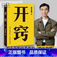 [正版]开窍 所长林超 千万UP主15大学科20条逆袭建议100个思维模型 摆脱精神内耗 职场远见励志提升书籍图书书籍