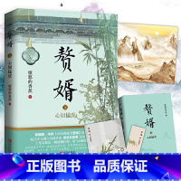 [正版]赘婿 2:心如猛虎 郭麒麟、宋轶主演电视剧《赘婿》同名原著小说。危机四伏,血手人屠,终有人心如猛虎,一头扎进浩浩